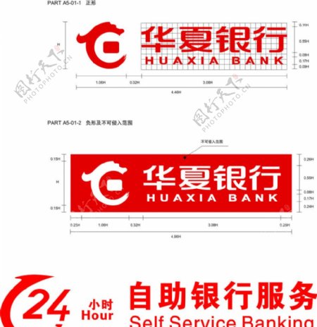 华夏银行标志24小时新标图片