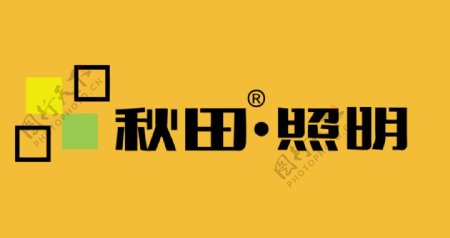 秋田照明logo图片