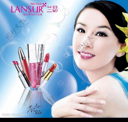 兰瑟化妆产品广告图片