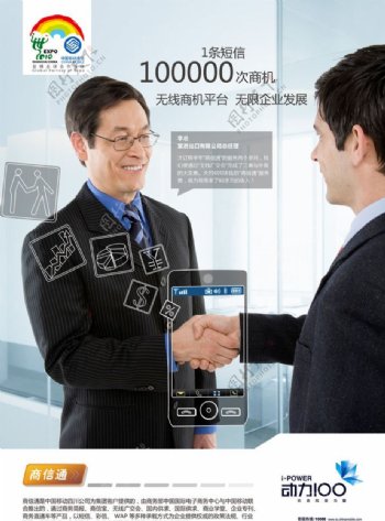 中国移动动力100商信通DM单正面图片