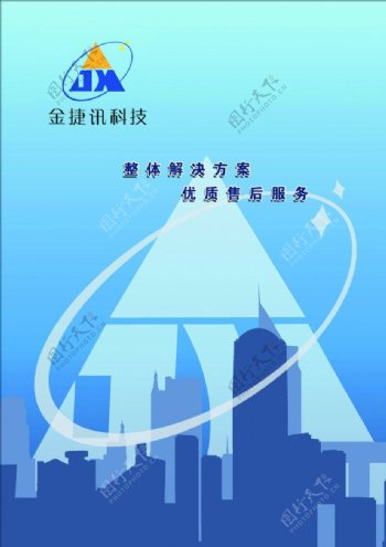 金捷讯科技封面设计图片