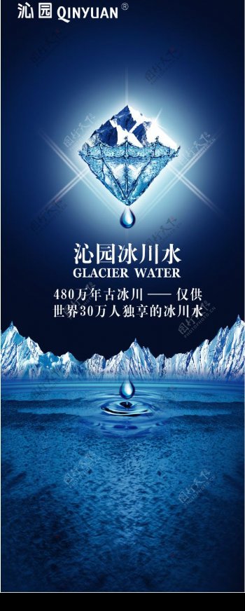 沁园冰川水广告图片