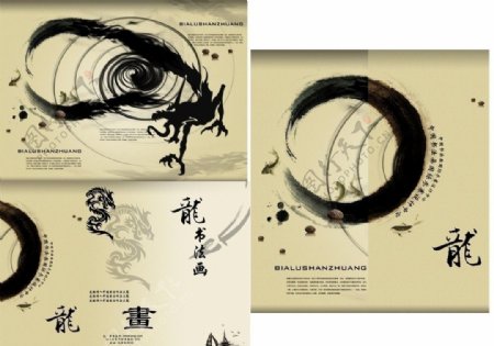 中国风宣传册设计龙画图片
