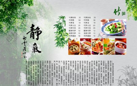 竹笋特色菜谱宣传广告图片
