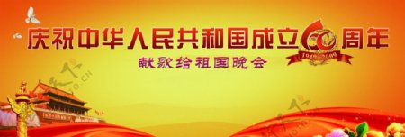 国庆60周年歌唱晚会广告背景图片