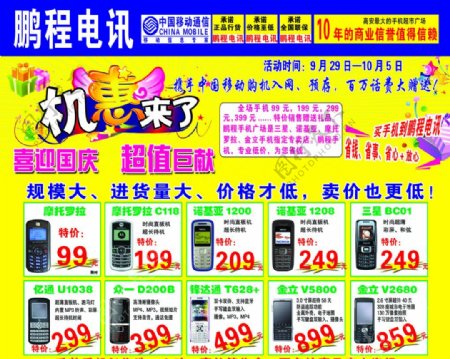 手机广告中国移动图片