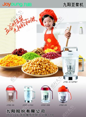 九阳豆浆机广告图片