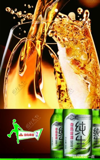 青岛啤酒纯生易拉宝图片