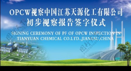 OPCW报告签字仪式图片
