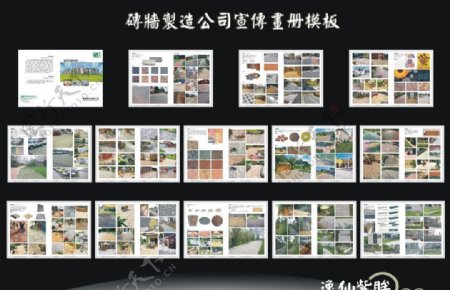 砖墙艺术公司画册图片