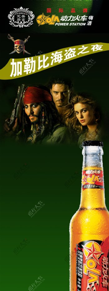 加勒比海盗展架图片