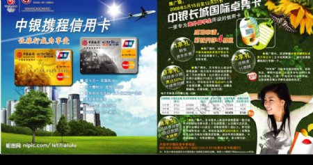 中国银行宣传广告01图片