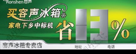 容声冰箱家电下乡绿色白电图片