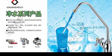 安泰净水产品广告图片