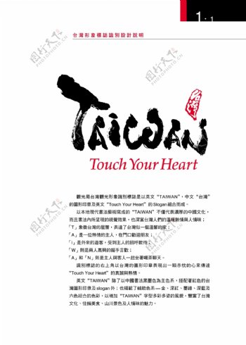台湾观光局VICI手册模板图片