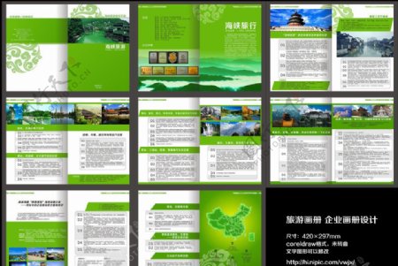 旅游绿色画册设计图片