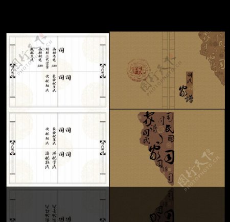 司氏族谱古书封面图片
