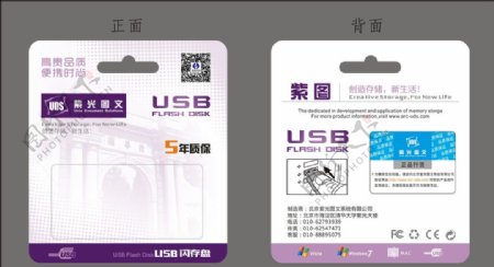 紫光图文U盘包装图片