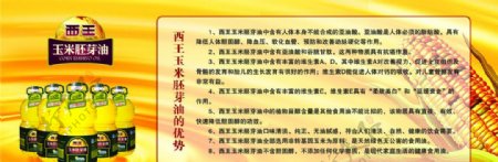 西王玉米油宣传KT板图片