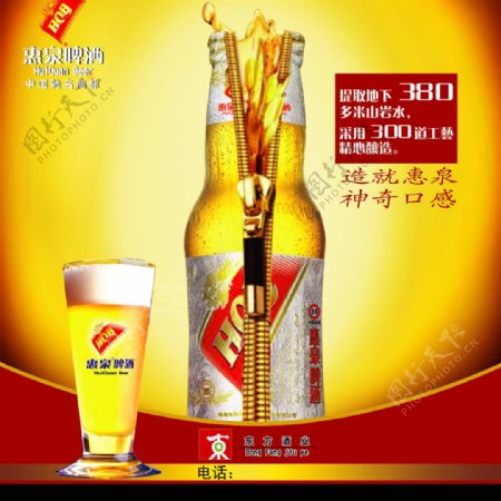 惠泉啤酒3图片