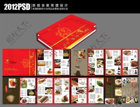 宝龙食府菜谱图片