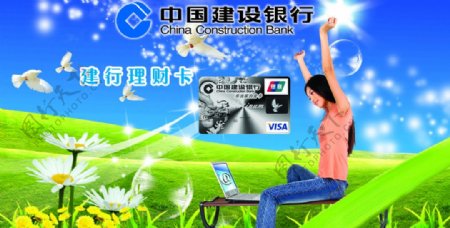 中国建设银行广告珍藏版图片