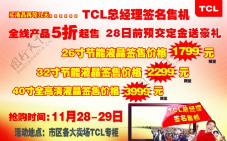 TCL签名图片