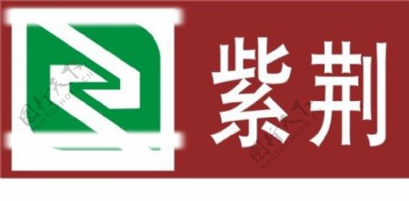 广东紫荆实业集团股份有限公司紫荆实业logo图片