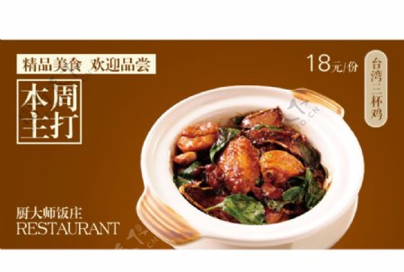 中餐菜品banner图图片