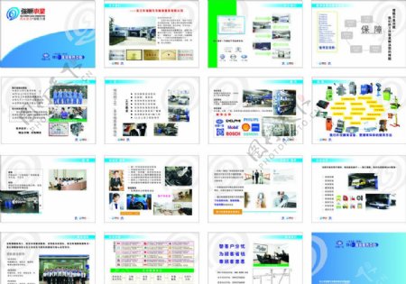 汽车企业画册图片
