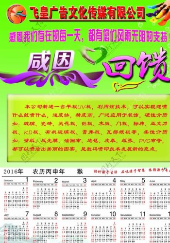 广告公司年历宣传单图片