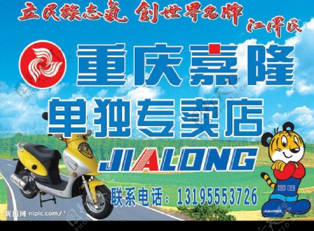 嘉隆摩托车广告图片