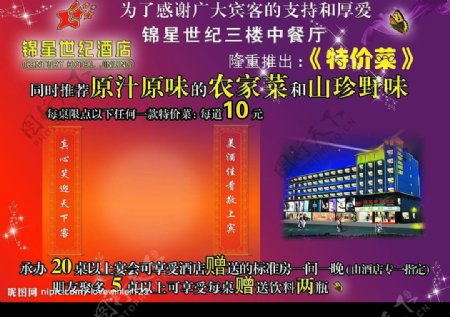 锦星大酒店宣传单jpg图片