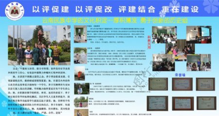 以评促建评建结合历史教研组图片