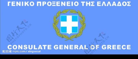 希腊国徽图片