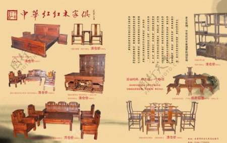 中华红红木广告页图片