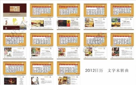 中州2012台历图片