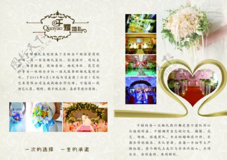 婚礼策划宣传页婚纱宣传册图片
