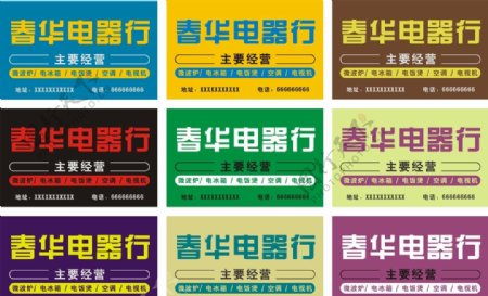 电器店招图片
