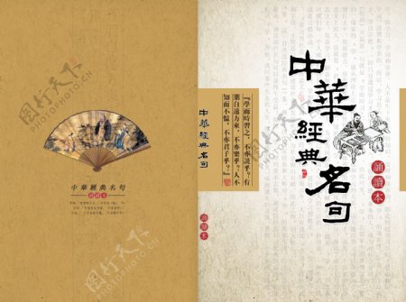 中华经典名句封面设计图片