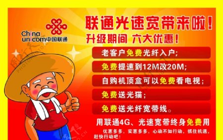 中国联通户外宣传广告图片