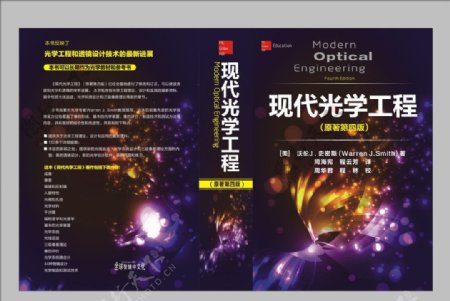 现代光学工程封面图片