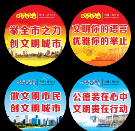 文明城市创建创建文明城市标语图片