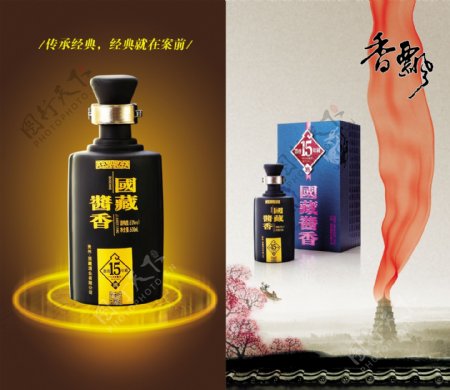 国藏酱香广告设计图片