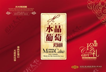 云南红月饼红酒包装平面图图片