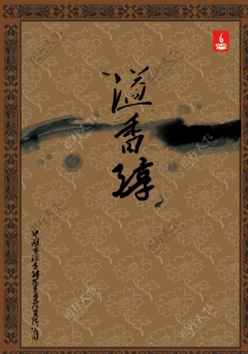 中国风茶叶产品宣传画册设计图片