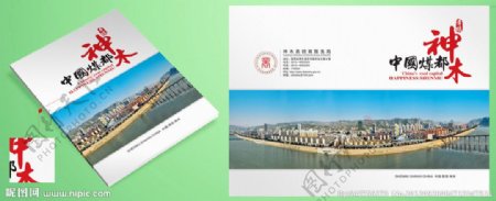 神木县招商项目服务手册图片
