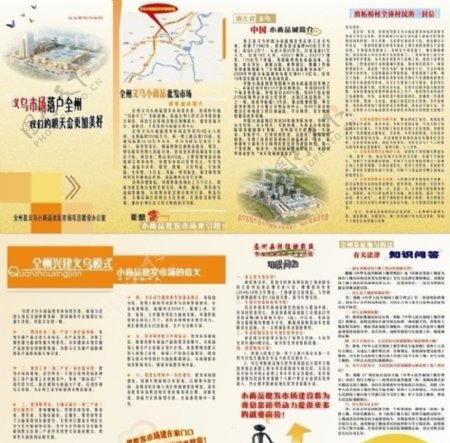 义乌市场四折页图片