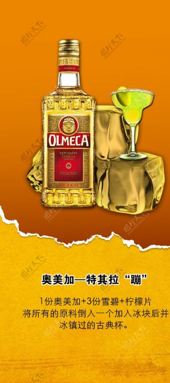 奥美加威士忌酒卡图片