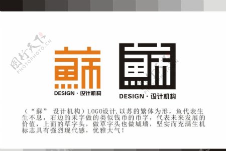 蘇设计机构原创标志图片